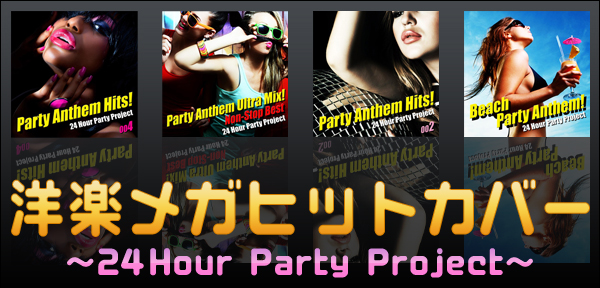 myKqbgJo[ `24 Hour Party Project`