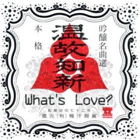 ԂXC[gs[ What's Love H+BONNIE PINK / What's Love?
