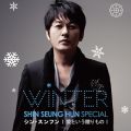 Ao - Shin Seung Hun Winter Special Ƃ / VEXt