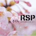Ao -  `ȂɏoĂ悩` / RSP
