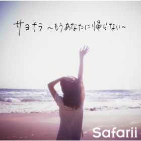 Ti `ȂɋAȂ` -Instrumental- / Safarii