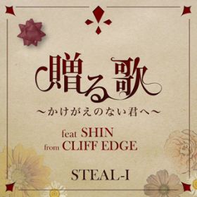  `̂ȂNց` feat SHIN from CLIFF EDGE / STEAL-I
