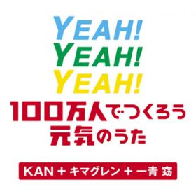 YEAH! YEAH! YEAH!`100lł낤Ĉ` / KAN+L}O+ w