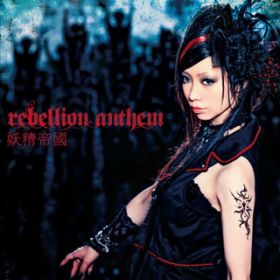 rebellion anthem / d隠