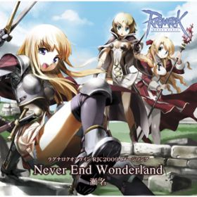 Ao - Never End Wonderland / 