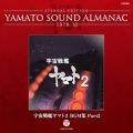 Ao - YAMATO SOUND ALMANAC 1978-VI uF̓}g2 BGMW Part2v / VtHjbNEI[PXgE}g