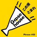 Goose house Phrase #05 ̎wƂ܂
