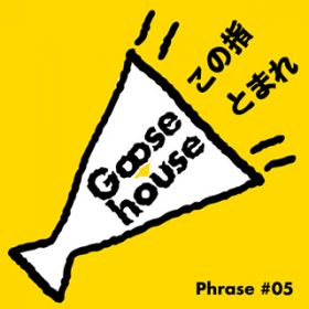Ao - Goose house Phrase #05 ̎wƂ܂ / Goose house