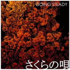 TOO YOUNG TO CRY / GOING STEADY