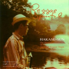 Ao - Reggae Spoonful / HAKASE-SUN