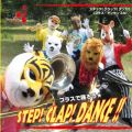 Ao - uXŗx낤 Step!Clap!Dance!! / Y[VAuX