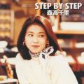 Ao - STEP BY STEP / X痢