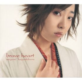 Ao - brave heart / ь߂
