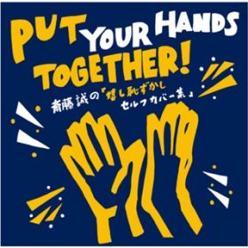 Ao - Put Your Hands Together! ֓́upZtJo[Wv / ֓