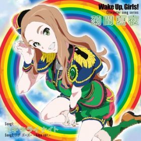 Ao - Wake Up,Girls!Character song series eԉĖ / eԉĖ(CV:썁)
