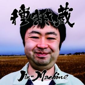 񑩂̋uwZZ / Jin-Machine