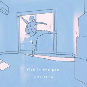 Ao - fish in the pool / wNƃpXJ
