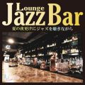 Bar Loung Jazz `Ă̖XɃWY𒮂Ȃ`