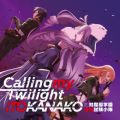 Ao - Calling my Twilight(TVAjuΖw35vGfBOe[}) / ƂȂ