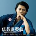 Ao - Mt NOBUNAGA CONCERTO The Movie Soundtrack by Taku Takahashi / Taku Takahashi