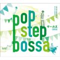 Ao - Pop Step Bossa / T[JX