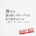 Ao - l͉̂SO[vł́A܂!volD1 `yEFJ` / RISKY DICE