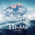 Himalaya Ladder to Paradise (Soundtrack)