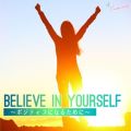 Ao - Believe in yourself `|WeBuɂȂׂɁ` / RELAX WORLD