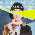 ܌܎OZ̋/VO - ɃffPB with HIFANA/The Ventures