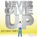 Ao - Never give up `߂ȂC` / RELAX WORLD