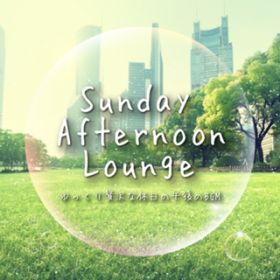Ao - Sunday Afternoon Lounge ` ґȋx̌ߌBGM / VDAD