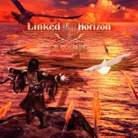 񃖌̌N / Linked Horizon