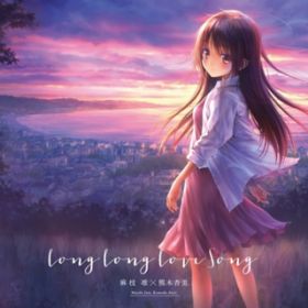 Ao - Long Long Love Song / }y  F؈Ǘ