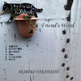 Ao - Friend's Word / AKIHIKO TAKAHASHI