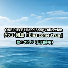 Ao - ONE PIECE Island Song Collection QbR[uLies come truev / E\bv(R)