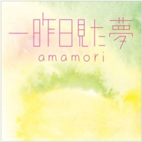 Ao -  / amamori