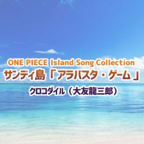 Ao - ONE PIECE Island Song Collection TfBuAoX^EQ[v / NR_C(FOY)