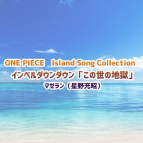 Ao - ONE PIECE Island Song Collection Cy_Eu̐̒nv / }[([)