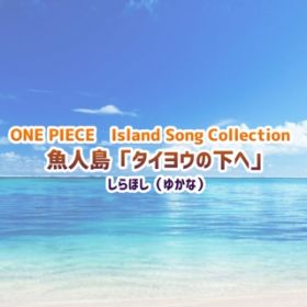 Ao - ONE PIECE Island Song Collection lu^CẺցv / ق(䂩)