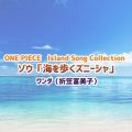 ONE PIECE Island Song Collection ]EuCYj[Vv