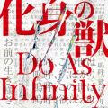 Ao - g̏b / Do As Infinity