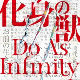 g̏b / Do As Infinity