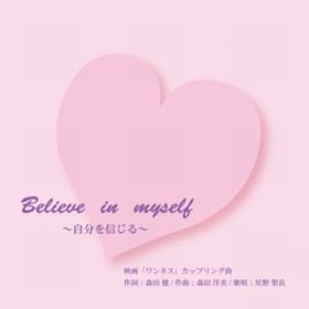 Believe in myself `M` (fwlXxJbvO) / 쐯