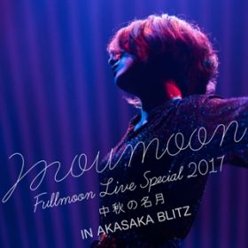 don't wanna be(FULLMOON LIVE `H̖` 2017) / moumoon