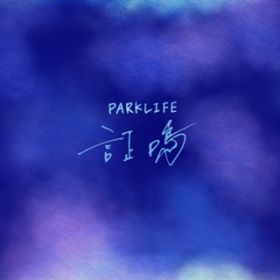 Ao - ؖ / PARKLIFE