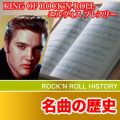 KING OF ROCK'N ROLL GBXvX[ Ȃ̗j