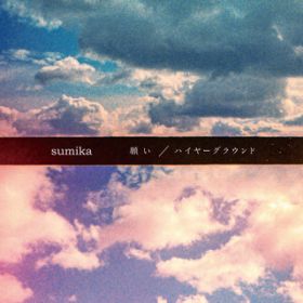 肢 (Instrumental) / sumika