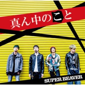 Ao - ^񒆂̂ / SUPER BEAVER