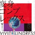 Ao - ϐgRvbNX / vivid undress