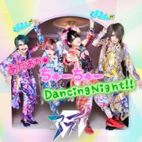 Ao - [[Dancing Night!! / AXeB